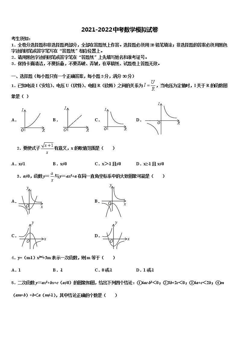 2021-2022学年陕西省西安高新第一中学中考数学最后冲刺浓缩精华卷含解析01