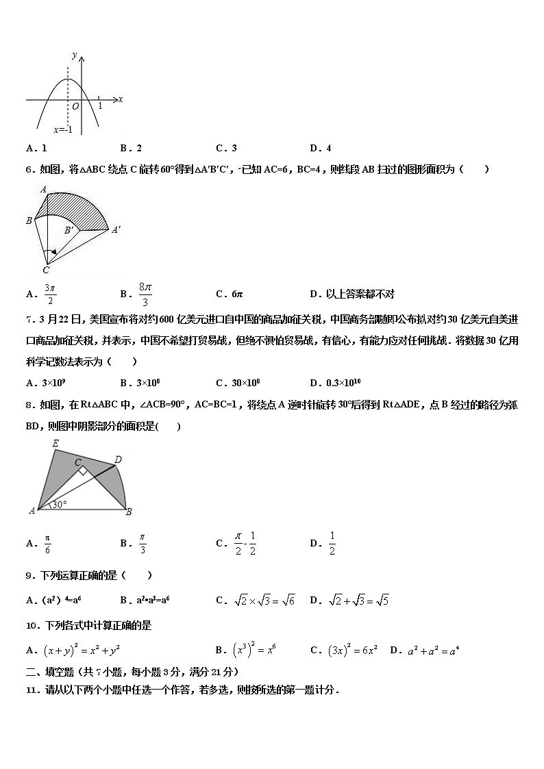 2021-2022学年陕西省西安高新第一中学中考数学最后冲刺浓缩精华卷含解析02