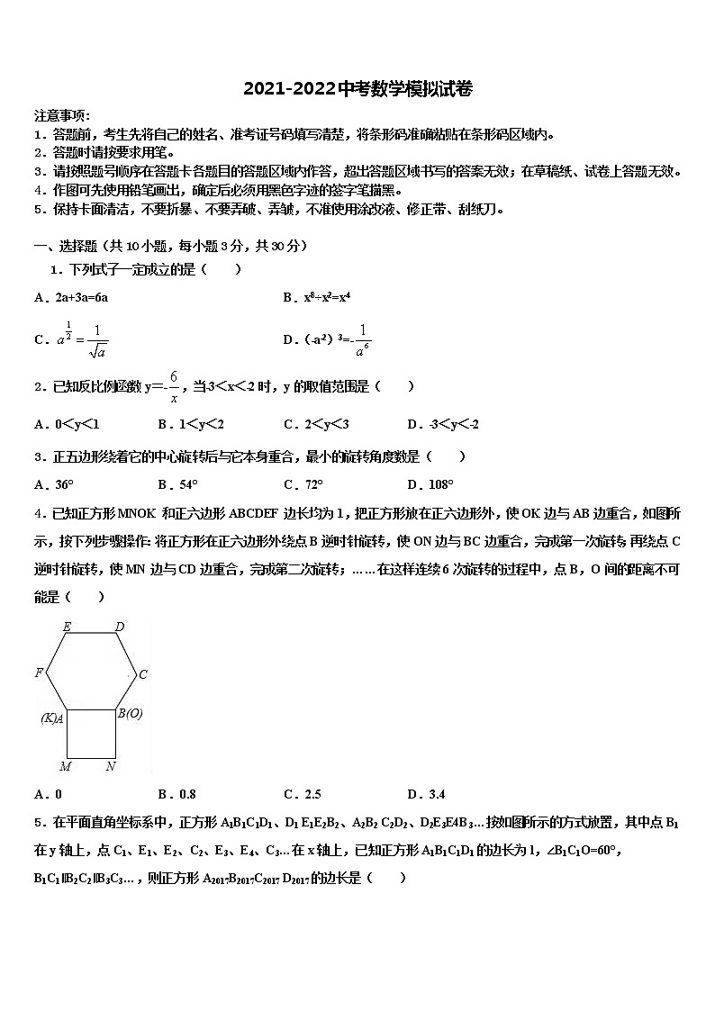 2021-2022学年四川省遂宁市遂宁市第二中学中考四模数学试题含解析01