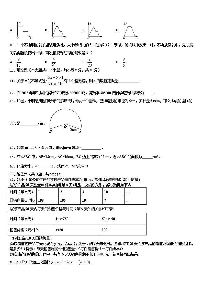 2021-2022学年四川省遂宁市遂宁市第二中学中考四模数学试题含解析03