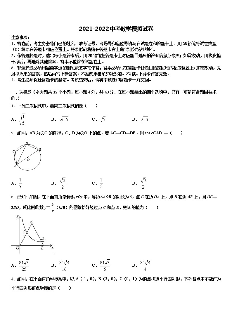 2021-2022学年上海市黄浦区卢湾中学中考猜题数学试卷含解析01