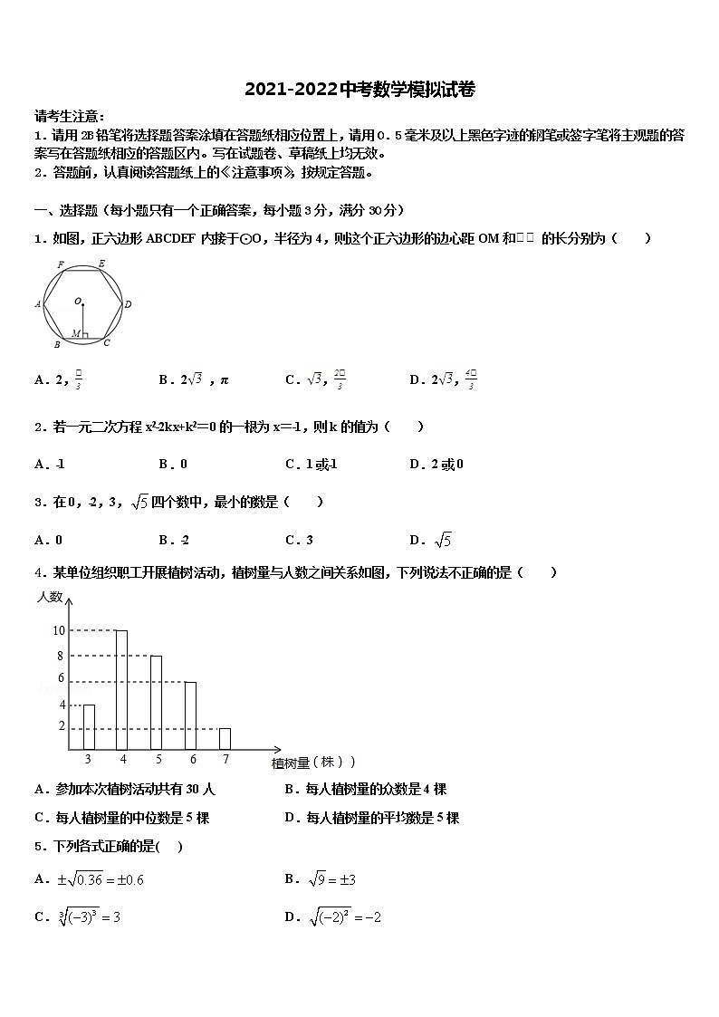 2021-2022学年陕西省宝鸡市陈仓区市级名校中考数学四模试卷含解析第1页