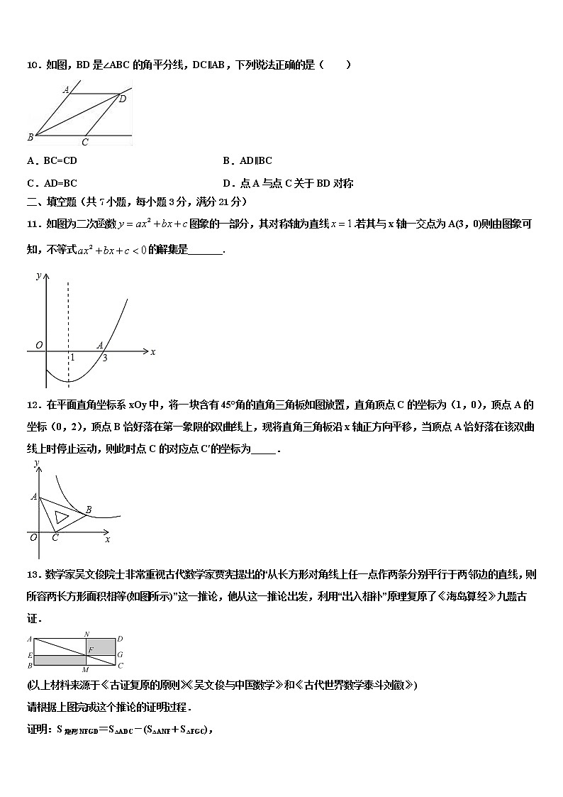 2021-2022学年陕西省宝鸡市陈仓区市级名校中考数学四模试卷含解析第3页