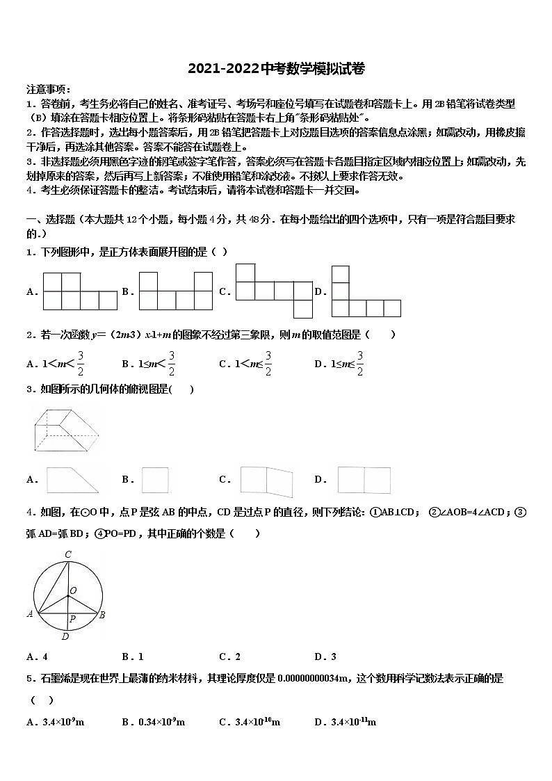 2021-2022学年上海市浦东新区名校中考数学模拟试题含解析01