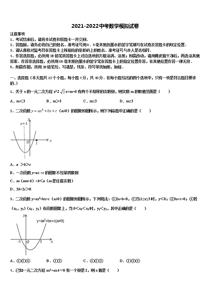 2021-2022学年陕西省西安电子科技大附属中学中考数学猜题卷含解析01