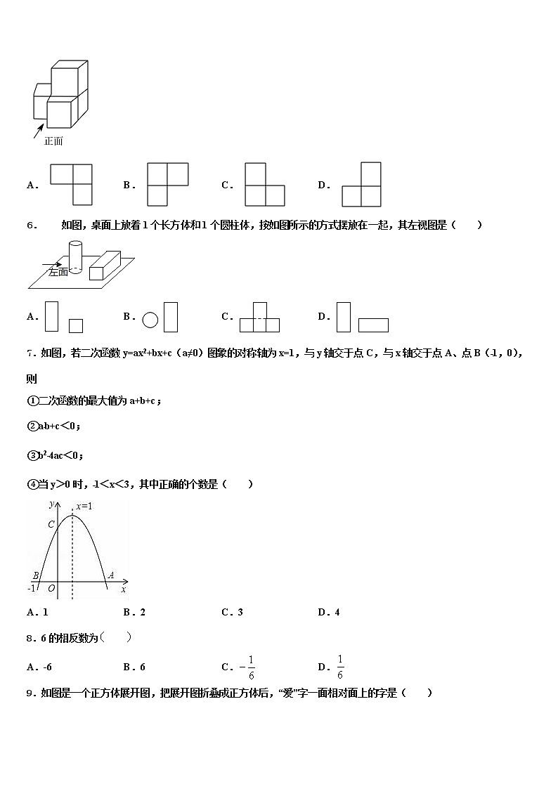 2021-2022学年四川雅安天立校中考数学仿真试卷含解析第2页