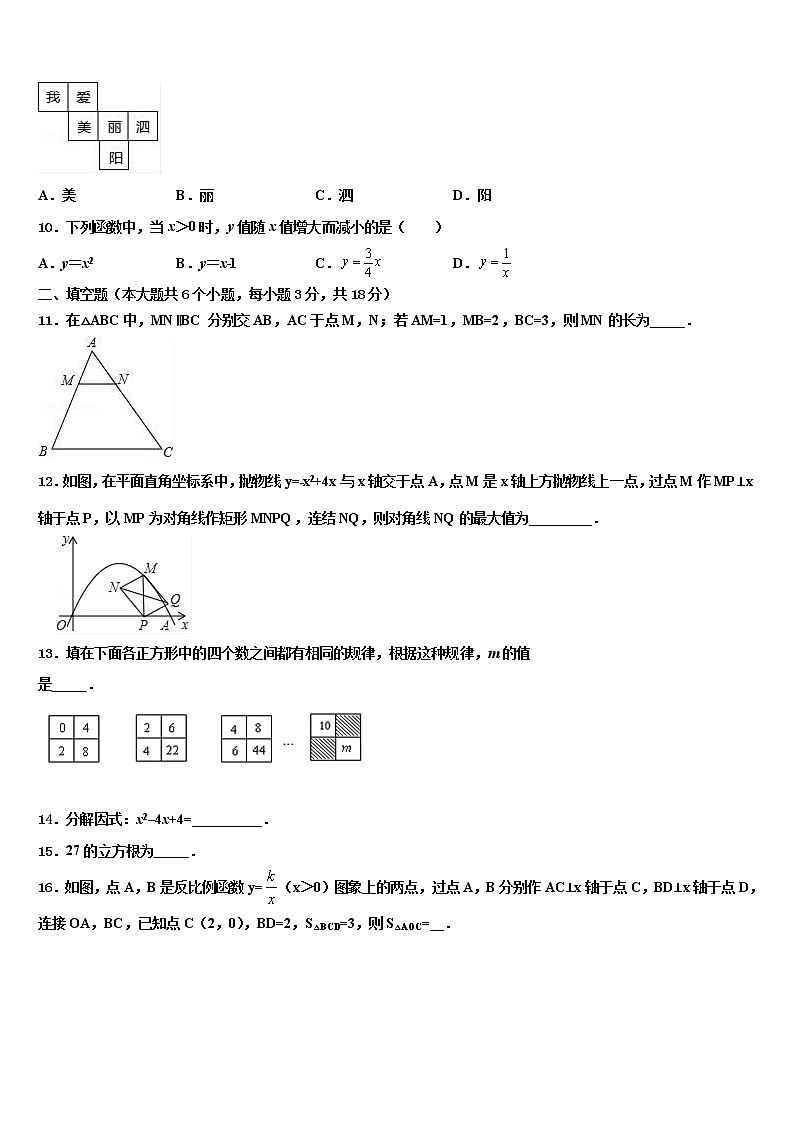 2021-2022学年四川雅安天立校中考数学仿真试卷含解析第3页
