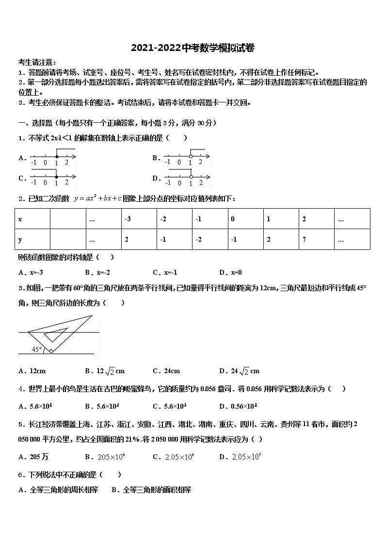 2021-2022学年陕西省宝鸡凤翔县联考中考适应性考试数学试题含解析第1页