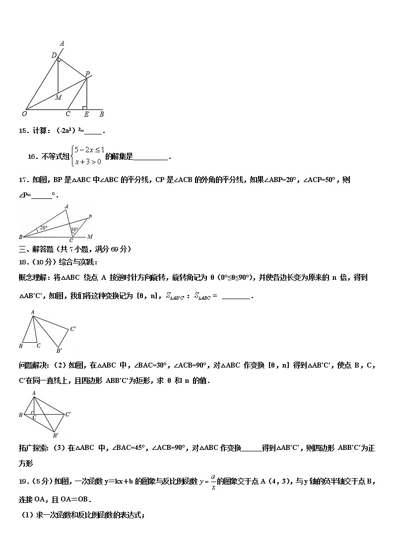 2021-2022学年陕西省宝鸡凤翔县联考中考适应性考试数学试题含解析第3页