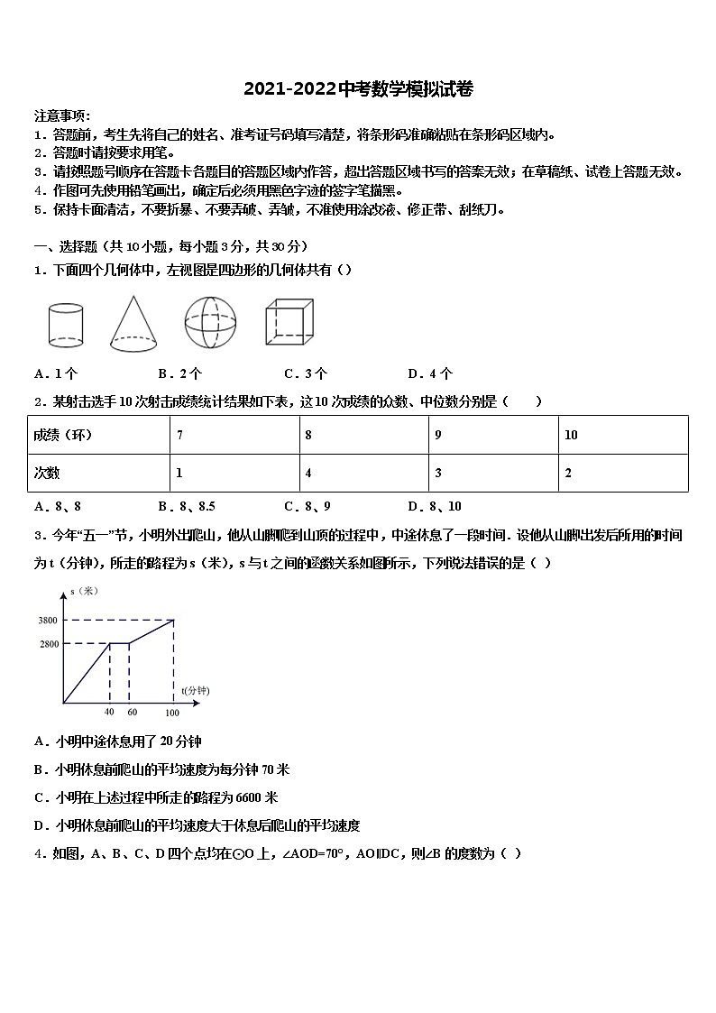 2021-2022学年陕西省宝鸡市渭滨区重点达标名校中考数学模拟精编试卷含解析01