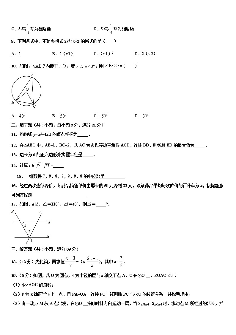 2021-2022学年四川省甘孜州道孚一中学中考联考数学试卷含解析第2页