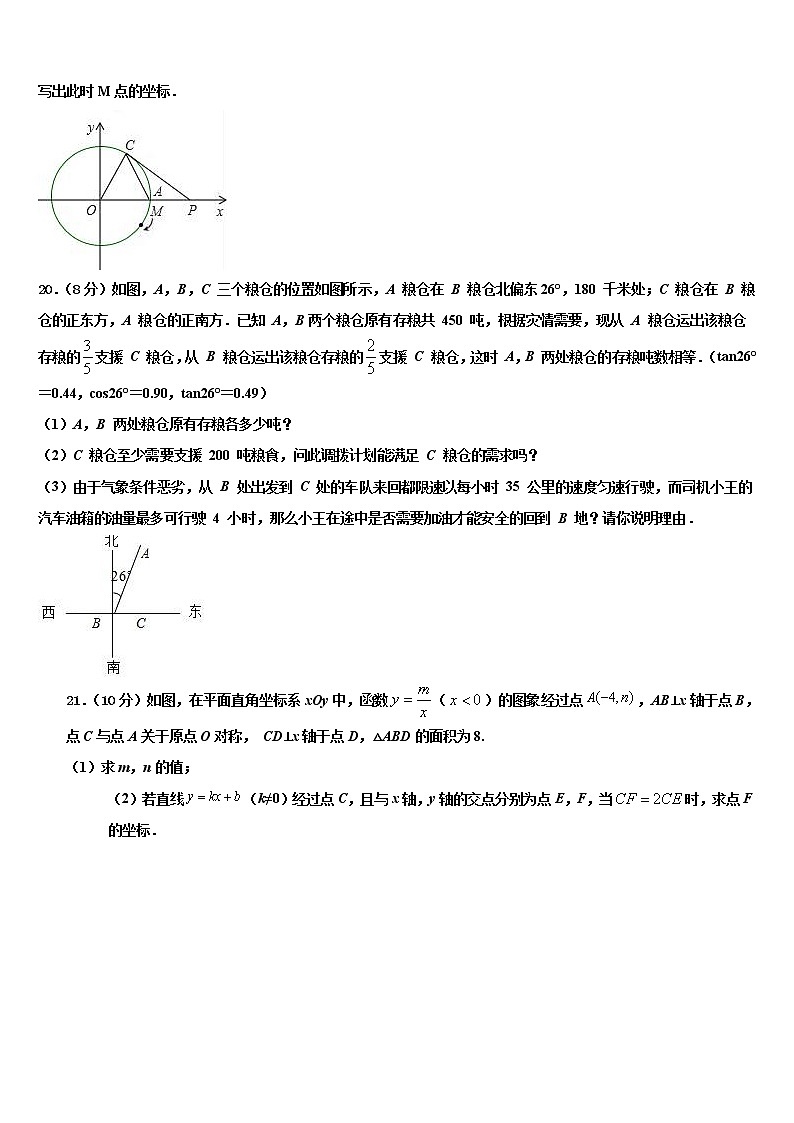 2021-2022学年四川省甘孜州道孚一中学中考联考数学试卷含解析第3页