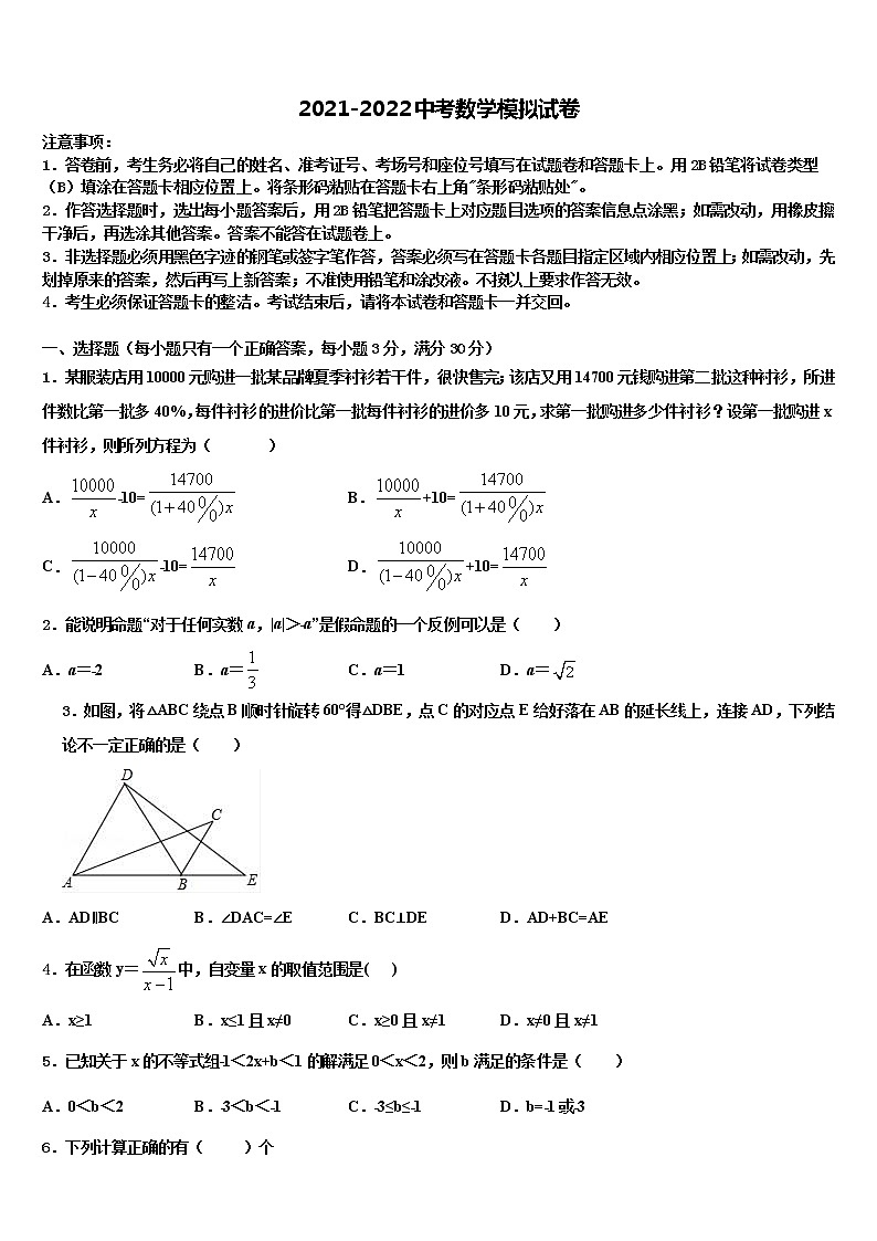 2021-2022学年陕西省西安临潼区骊山初级中学中考三模数学试题含解析第1页