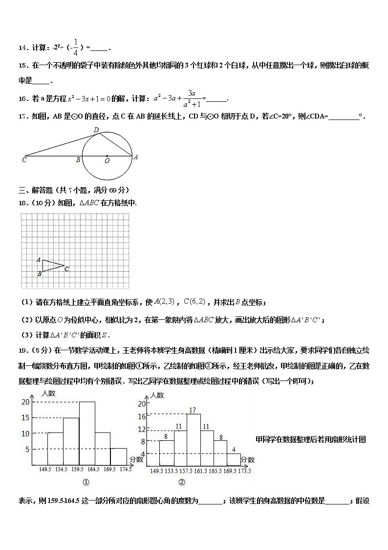 2021-2022学年陕西省西安临潼区骊山初级中学中考三模数学试题含解析第3页