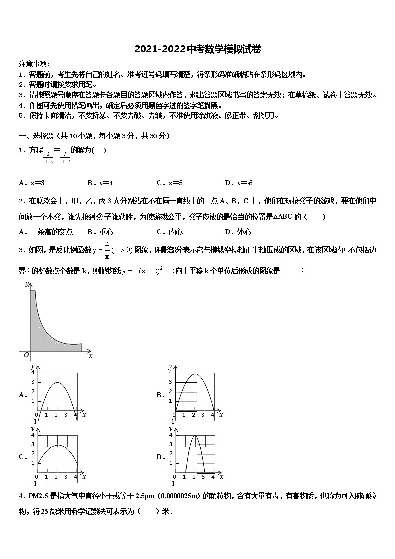 2021-2022学年陕西省汉中学市南郑县中考数学模试卷含解析01