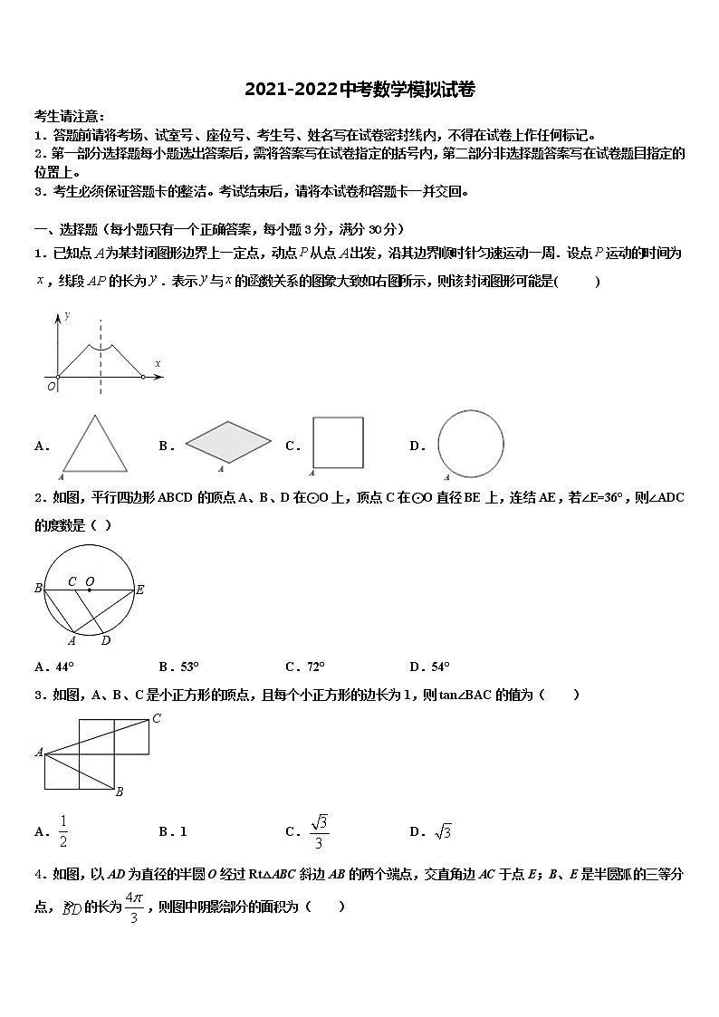 2021-2022学年内蒙古自治区满洲里市毕业升学考试模拟卷数学卷含解析第1页