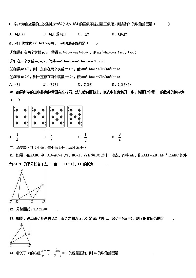 2021-2022学年内蒙古自治区满洲里市毕业升学考试模拟卷数学卷含解析第3页