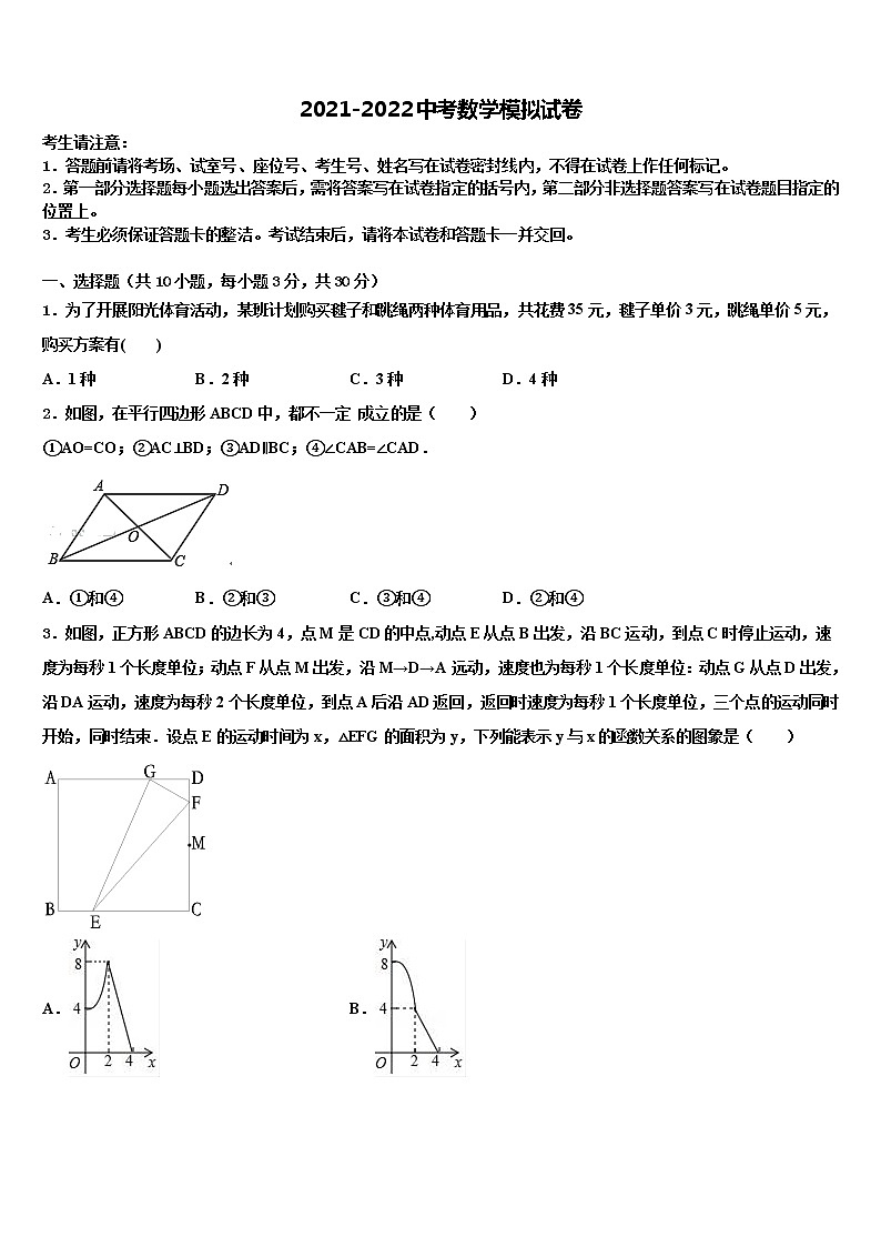 2021-2022学年四川省成都市名校中考适应性考试数学试题含解析01