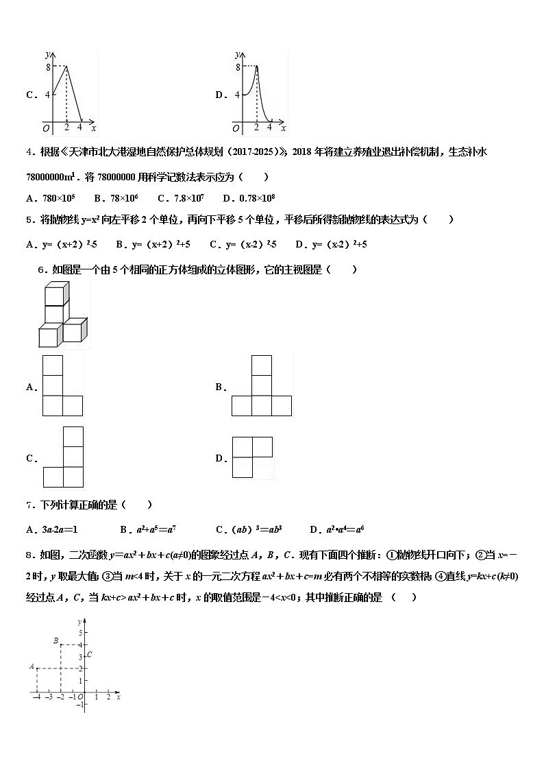 2021-2022学年四川省成都市名校中考适应性考试数学试题含解析02
