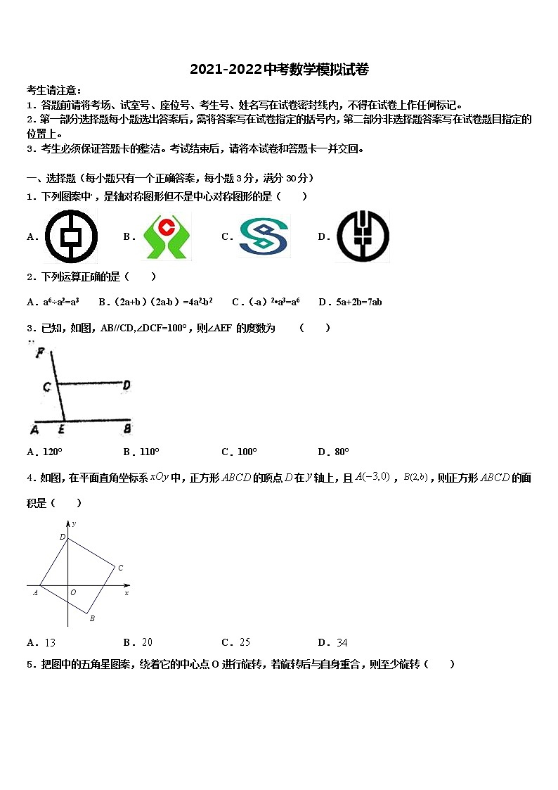 2021-2022学年上海市奉贤区中考数学四模试卷含解析第1页
