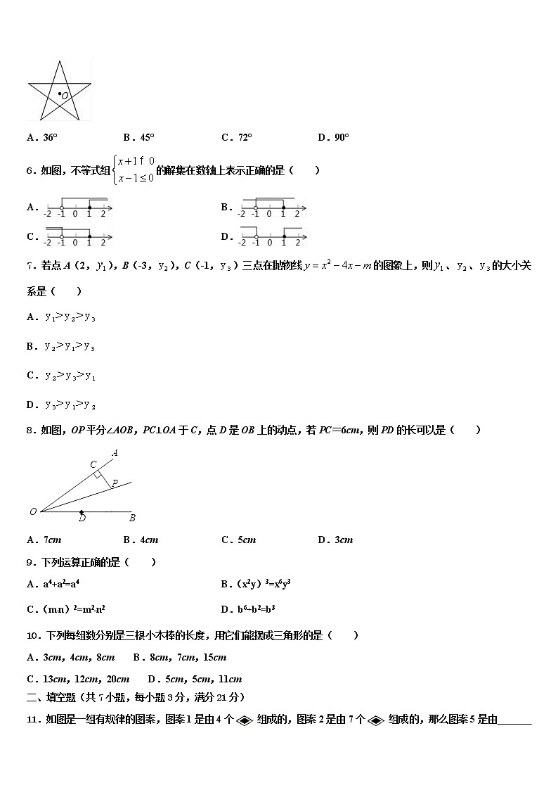 2021-2022学年上海市奉贤区中考数学四模试卷含解析第2页