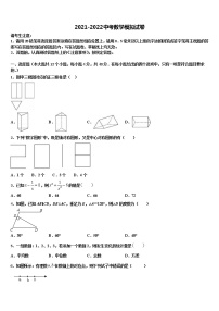 2021-2022学年山西省兴县重点名校十校联考最后数学试题含解析