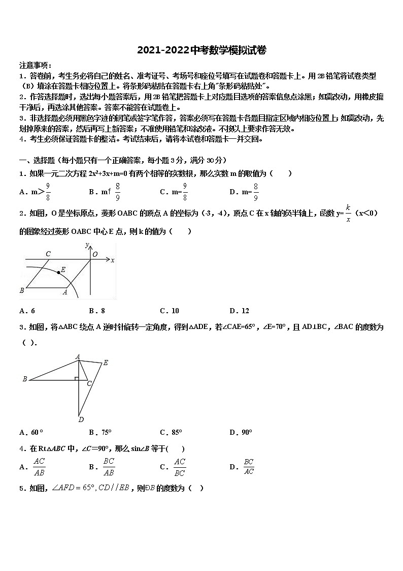 2021-2022学年四川省富顺县骑龙学区重点名校中考数学模拟预测试卷含解析01