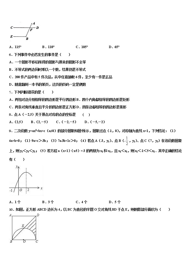 2021-2022学年四川省富顺县骑龙学区重点名校中考数学模拟预测试卷含解析02