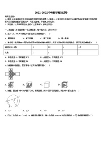 2021-2022学年四川省巴中学市恩阳区五校中考数学最后冲刺模拟试卷含解析