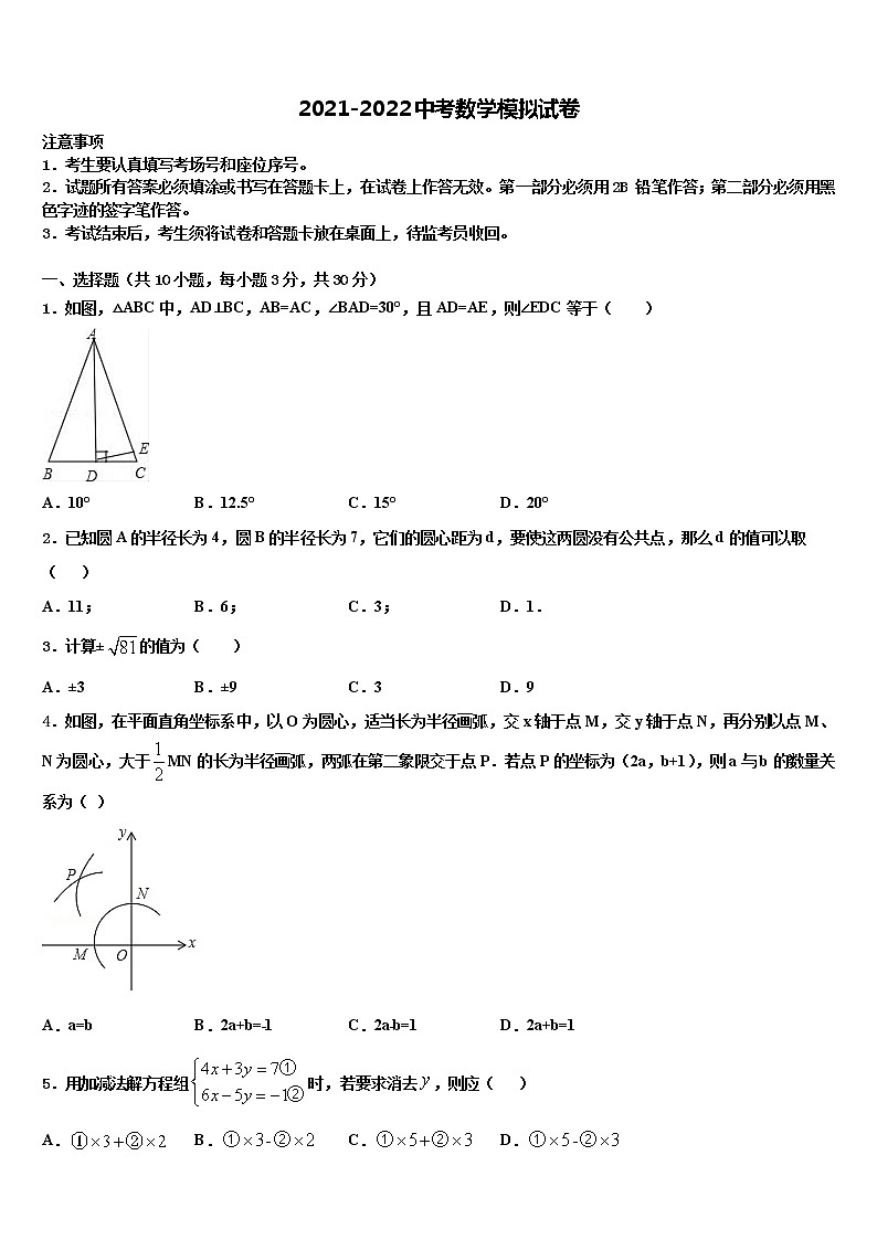 2021-2022学年四川南充市嘉陵区重点名校中考试题猜想数学试卷含解析第1页