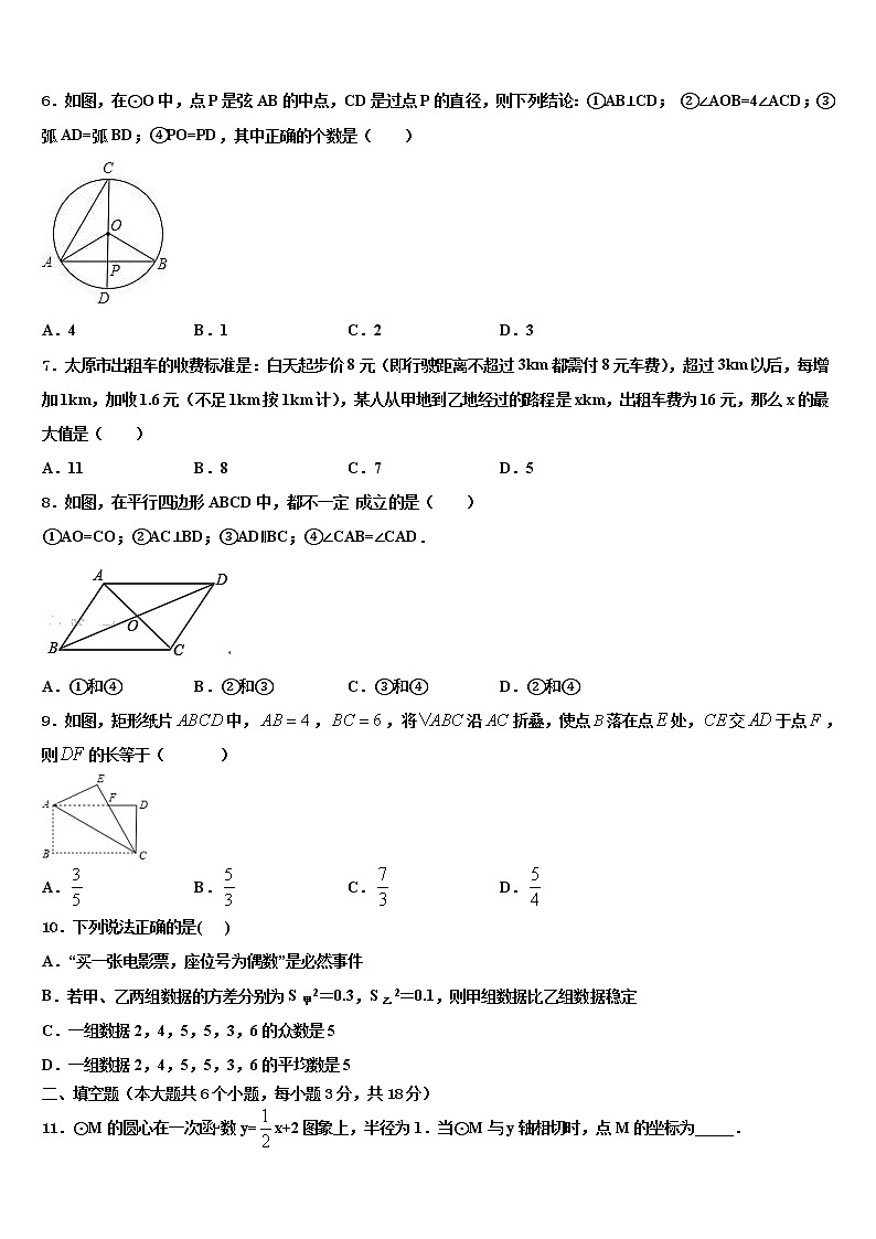 2021-2022学年四川南充市嘉陵区重点名校中考试题猜想数学试卷含解析第2页