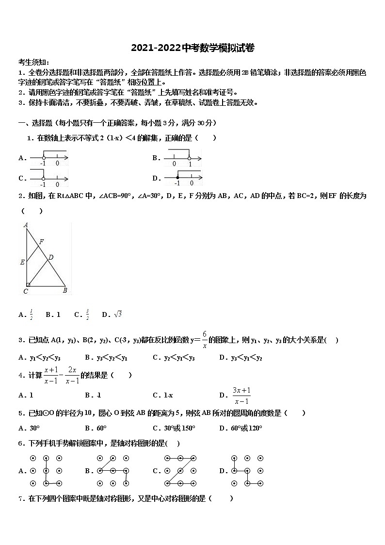 2021-2022学年上海奉贤华亭校中考数学适应性模拟试题含解析第1页
