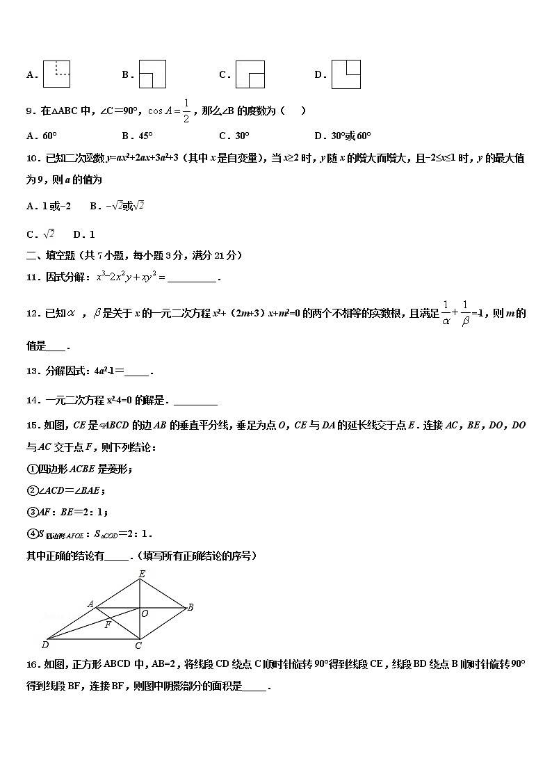 2021-2022学年四川省仁寿一中学中考适应性考试数学试题含解析第3页