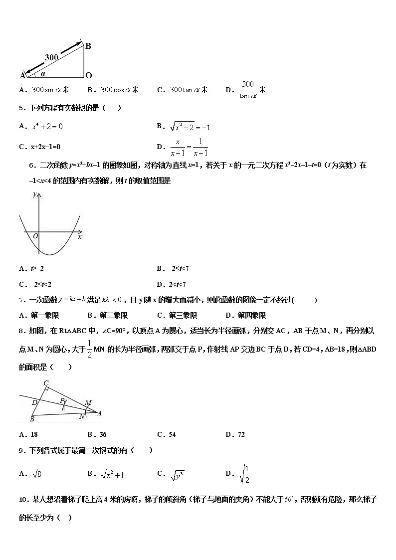 2021-2022学年四川省富顺县中考数学模拟试题含解析第2页
