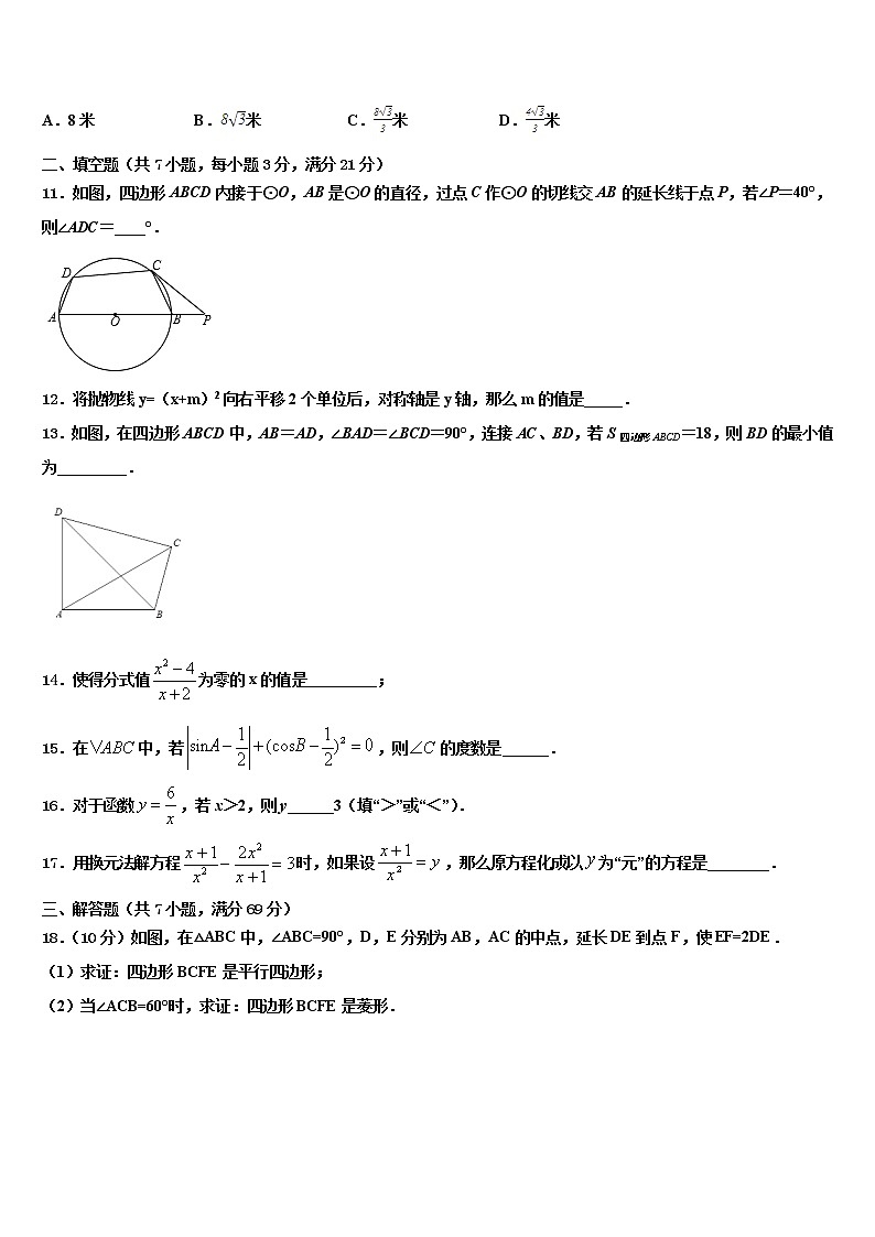 2021-2022学年四川省富顺县中考数学模拟试题含解析第3页