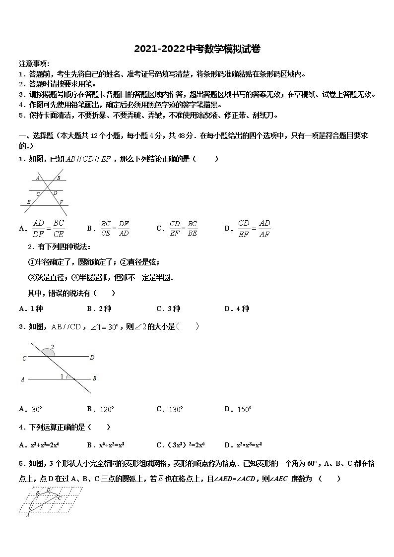 2021-2022学年天津市红桥区重点达标名校中考数学模拟预测试卷含解析01