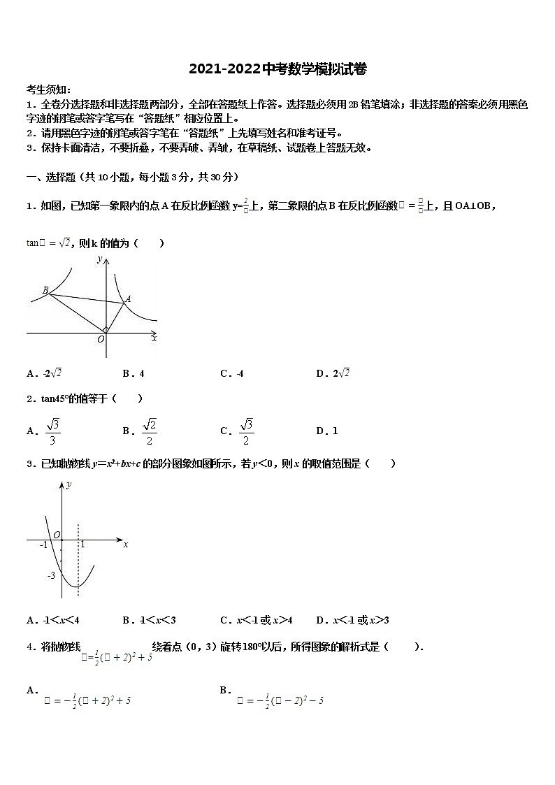 2021-2022学年浙江省玉环市中考数学四模试卷含解析01
