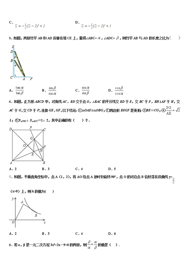 2021-2022学年浙江省玉环市中考数学四模试卷含解析02