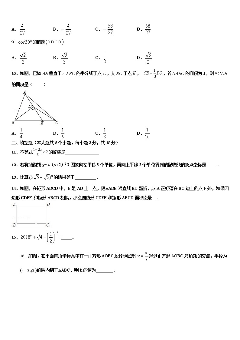 2021-2022学年浙江省玉环市中考数学四模试卷含解析03