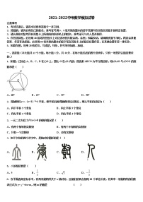 2021-2022学年浙江省宁波市余姚市中考联考数学试题含解析