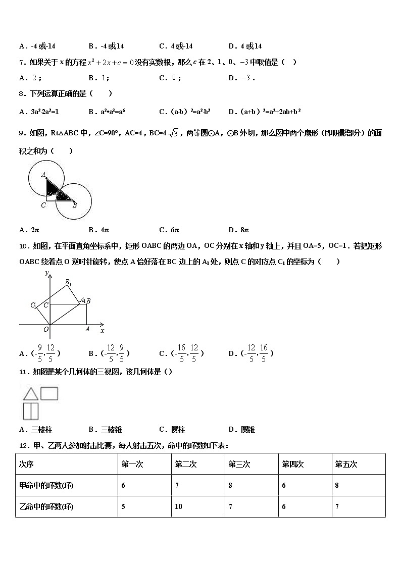 2021-2022学年浙江省宁波市余姚市中考联考数学试题含解析第2页