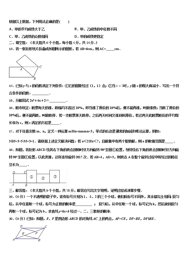 2021-2022学年浙江省宁波市余姚市中考联考数学试题含解析第3页