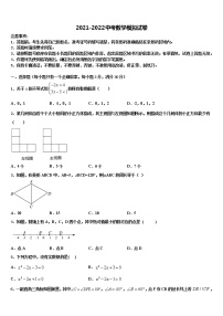 2021-2022学年云南省保山市中考数学四模试卷含解析