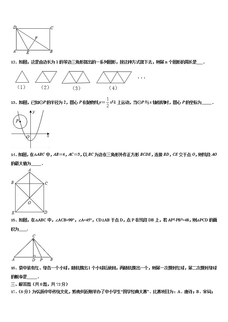 2021-2022学年浙江省天台县中考数学考前最后一卷含解析03