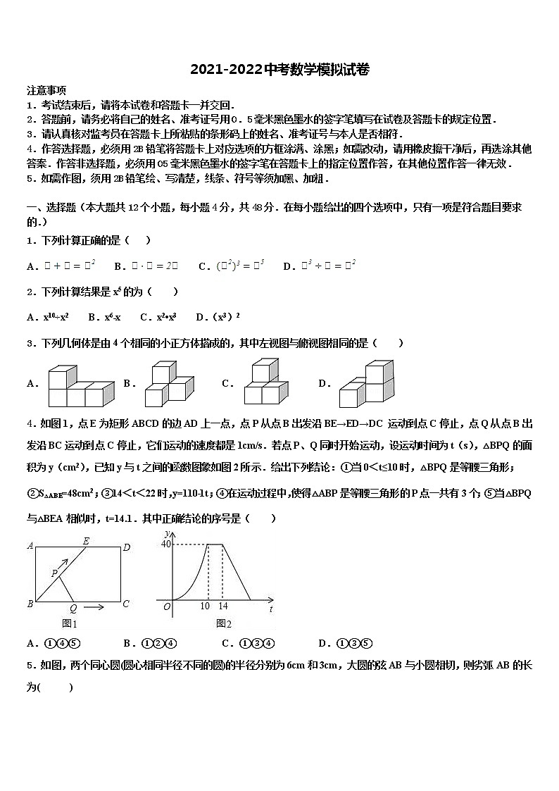 2021-2022学年浙江省衢州市常山县中考数学五模试卷含解析01