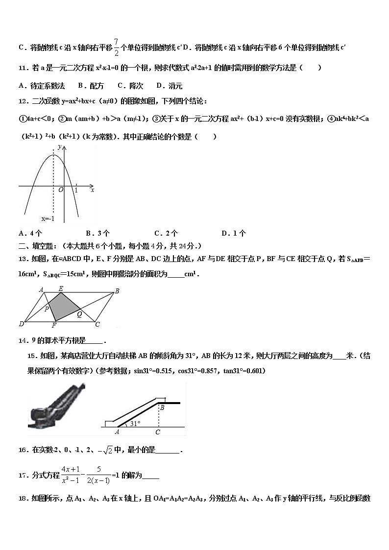 2021-2022学年浙江省衢州市常山县中考数学五模试卷含解析03