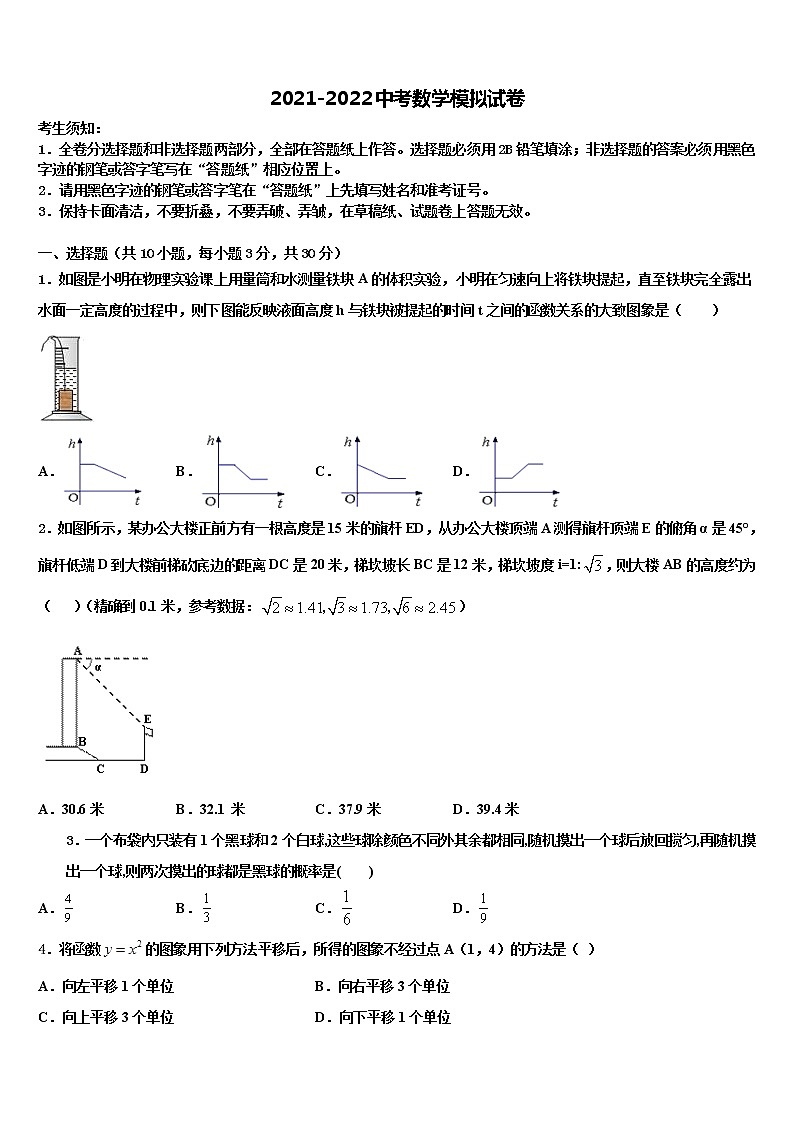 2021-2022学年浙江部分地区中考数学最后冲刺模拟试卷含解析第1页