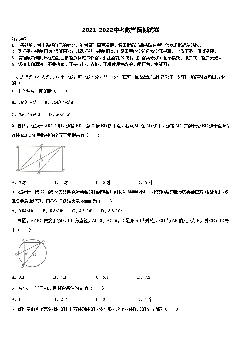 2021-2022学年郑州市重点中学中考数学最后一模试卷含解析01