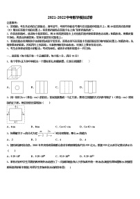 2021-2022学年天津市南开大附属中学十校联考最后数学试题含解析