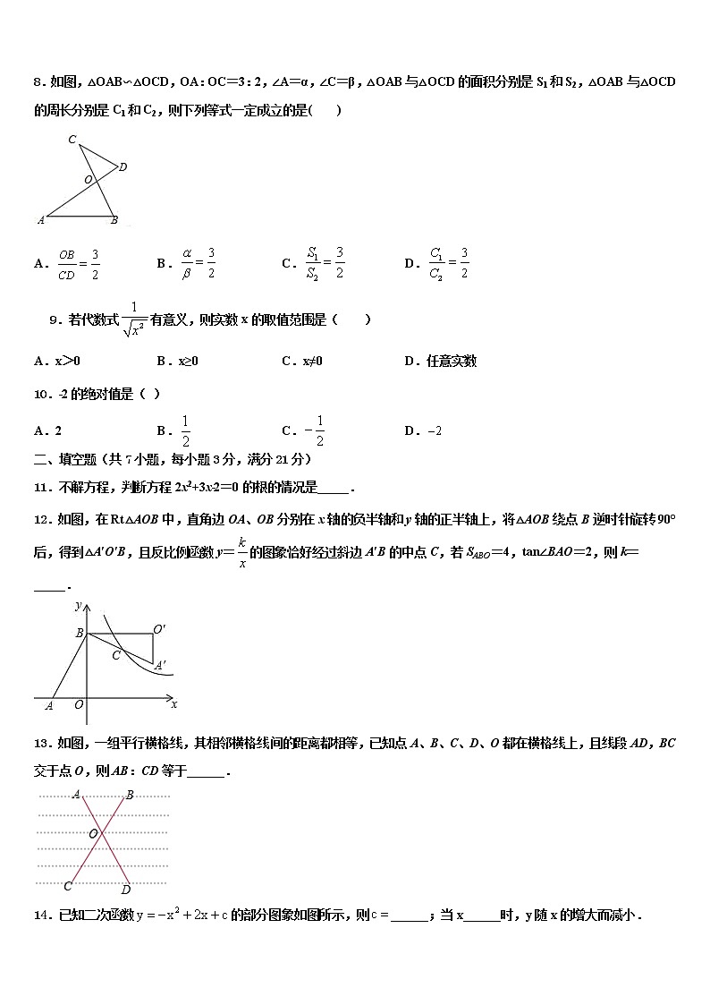 2021-2022学年天津市南开大附属中学十校联考最后数学试题含解析第3页